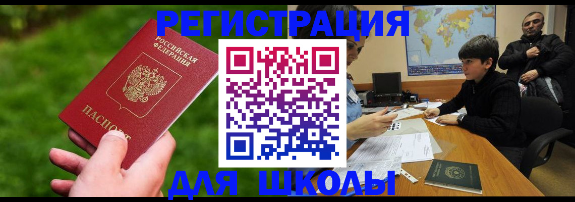 прописка для работы в Тынде