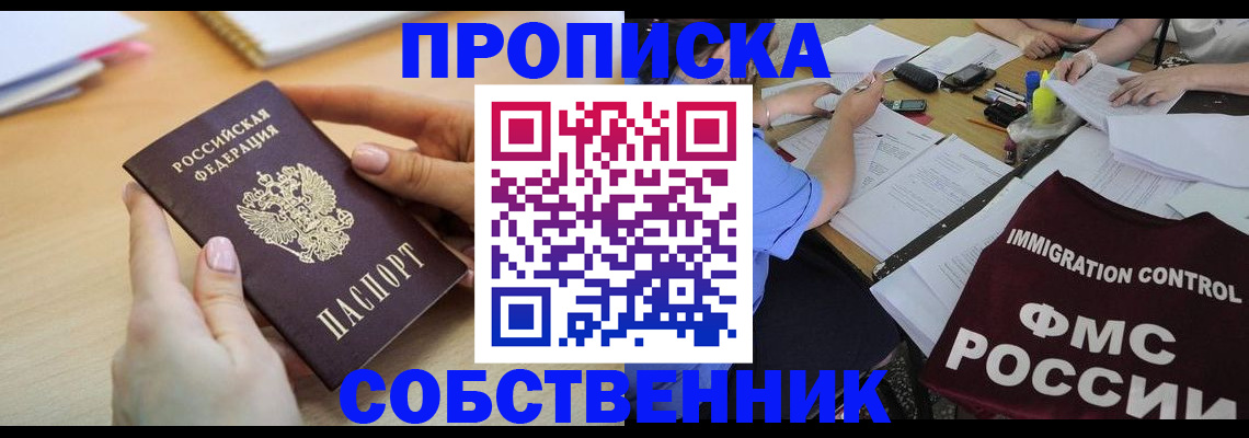 прописка штамп в Тынде