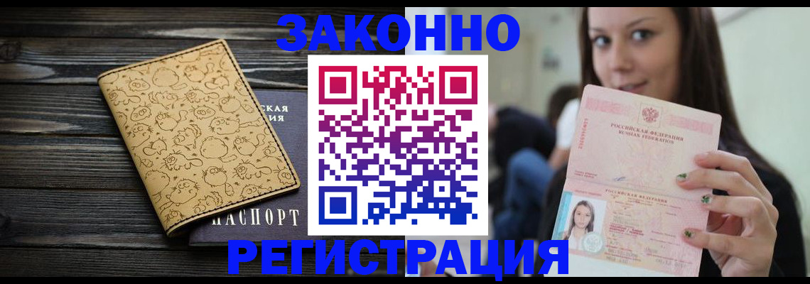 временная прописка в Тынде