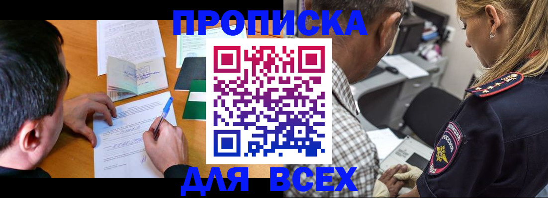 прописка для кредита в Тынде