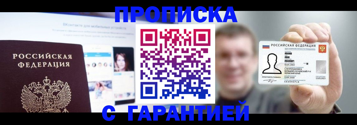 прописка 2025 в Тынде