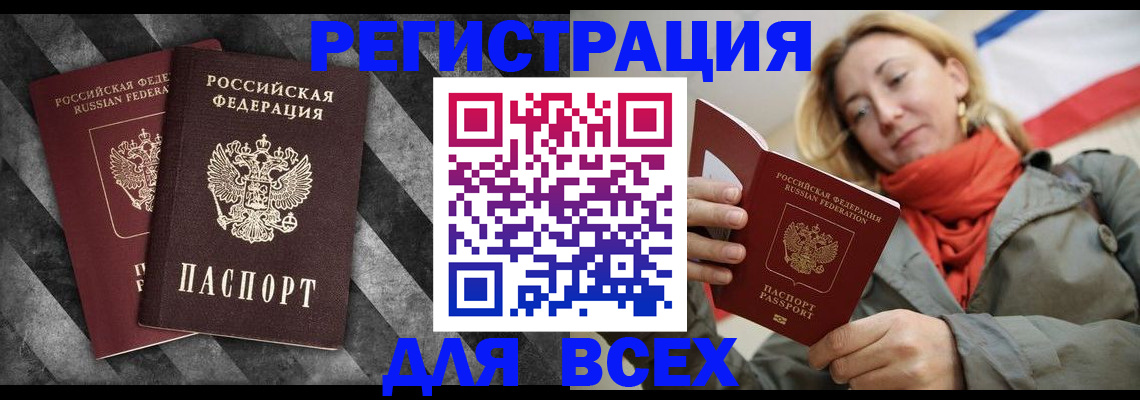 регистрация в Тынде